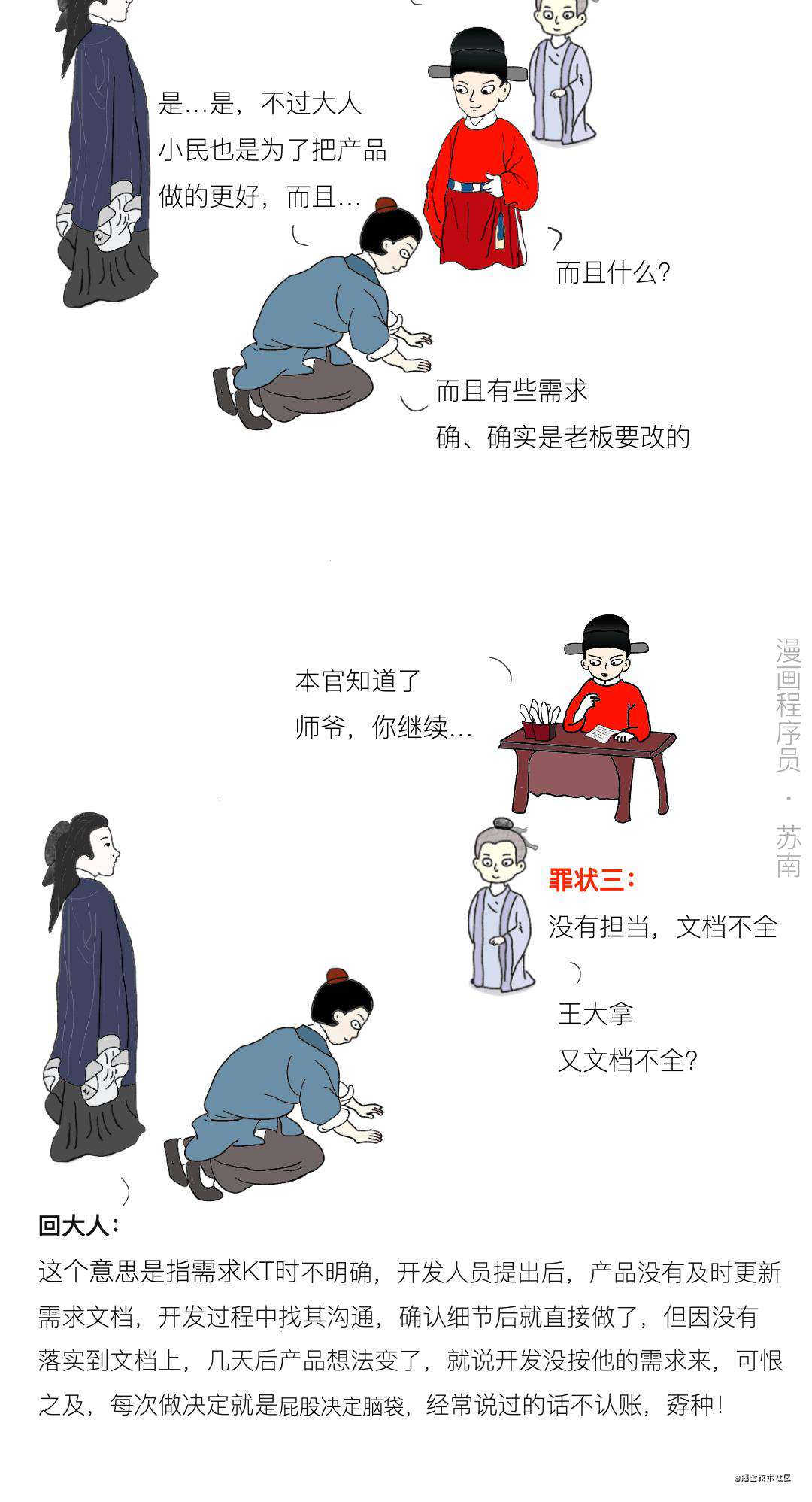 漫画 | 产品经理的八大罪状(上)